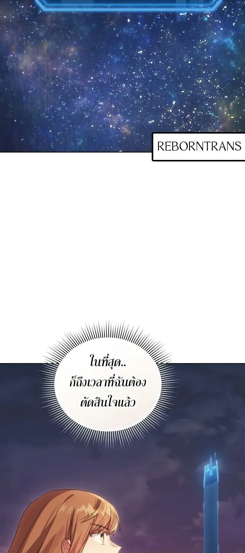 I Stole the Number One Ranker’s Soul ตอนที่ 93 หน้า 34