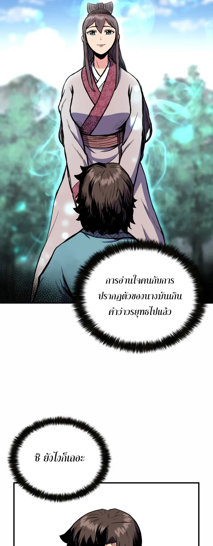 Lord of the Martial Arts Library ตอนที่ 2 หน้า 13