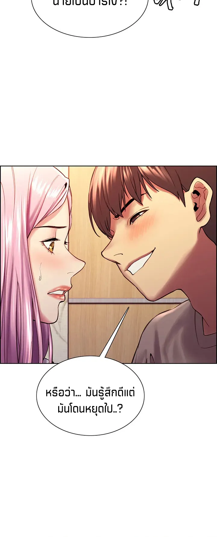 Sex-Stop Watch ตอนที่ 3 หน้า 74