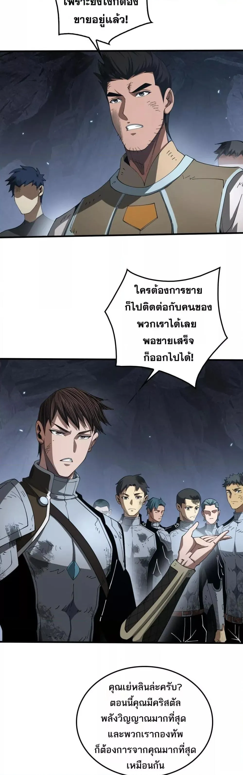 Doomsday Sword God ตอนที่ 29 หน้า 11