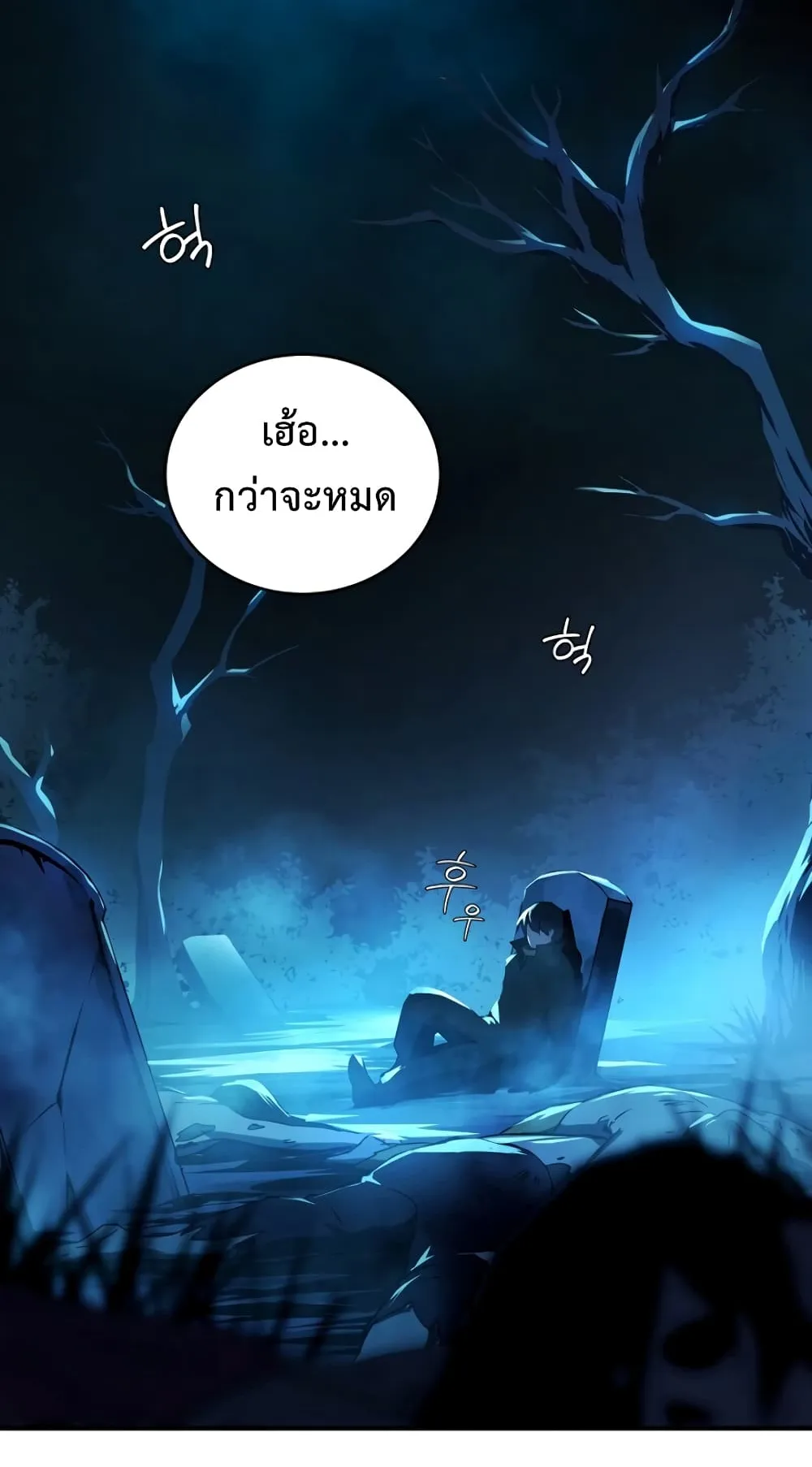Return of the Frozen Player ตอนที่ 6 หน้า 47