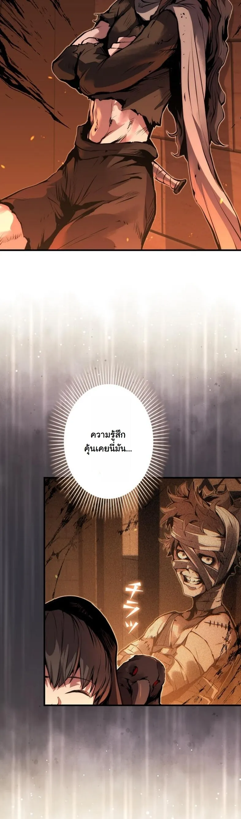 I Became a Cheat-Level Skill Thief ตอนที่ 19 หน้า 19