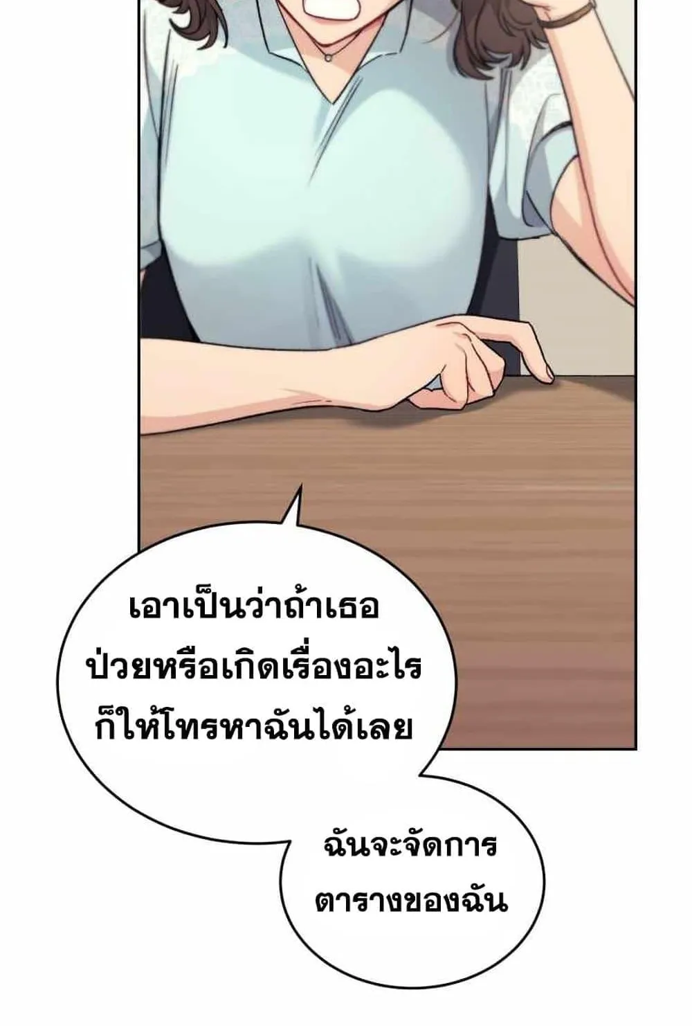 I Stole the Number One Ranker’s Soul ตอนที่ 4 หน้า 104