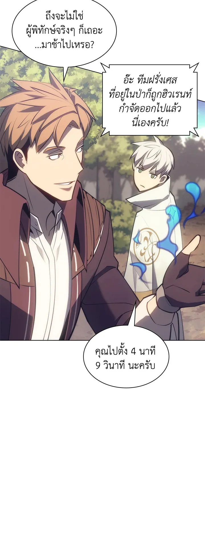 Overgeared ตอนที่ 94 หน้า 59