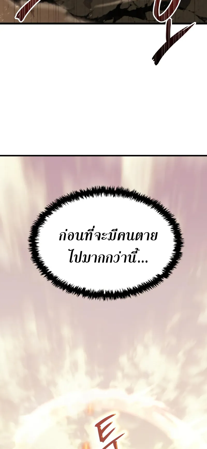 Gods Gambit ตอนที่ 4 หน้า 69