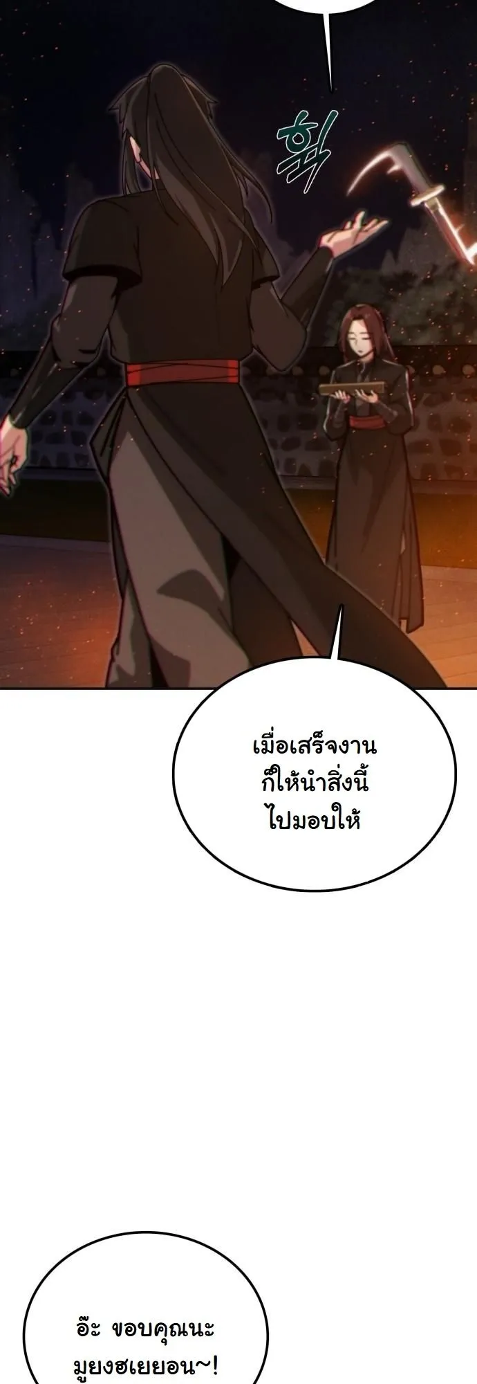Initializing the Sect System ตอนที่ 1 หน้า 42