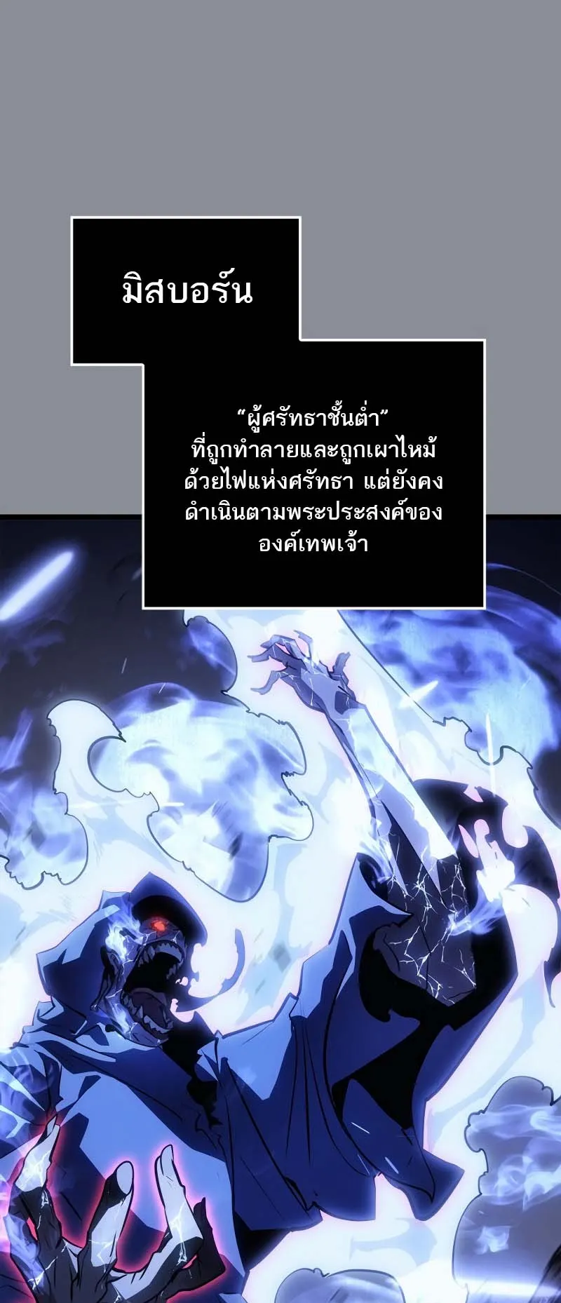 Solo Leveling: Ragnarok ตอนที่ 31 หน้า 43