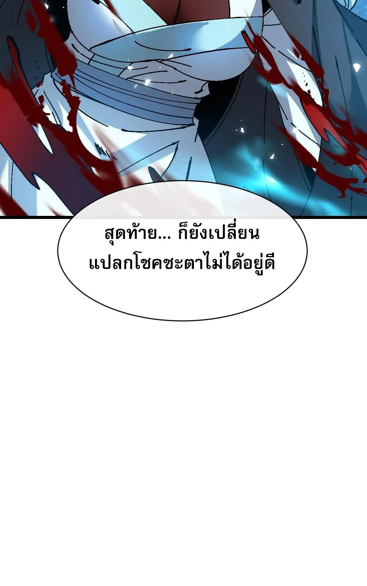 Devious Son of Heaven ตอนที่ 186 หน้า 20