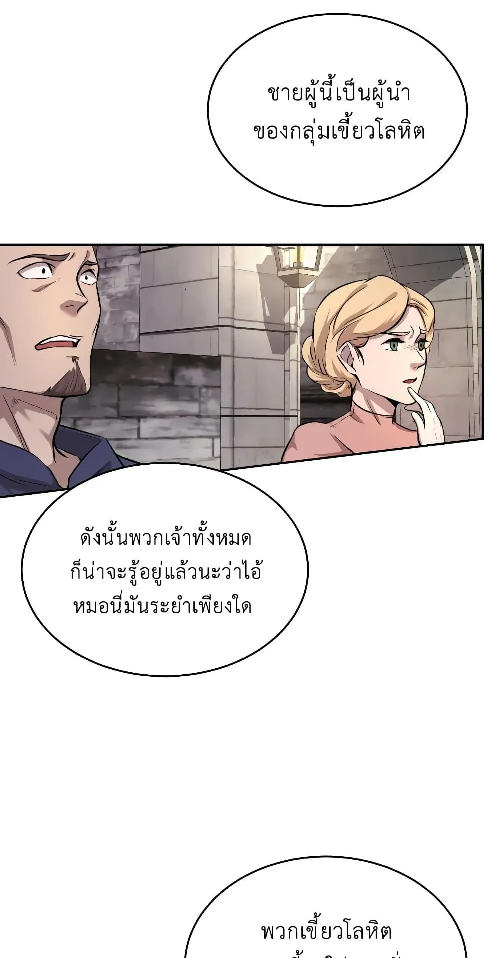 The Heavenly Demon Can’t Live a Normal Life ตอนที่ 6 หน้า 25