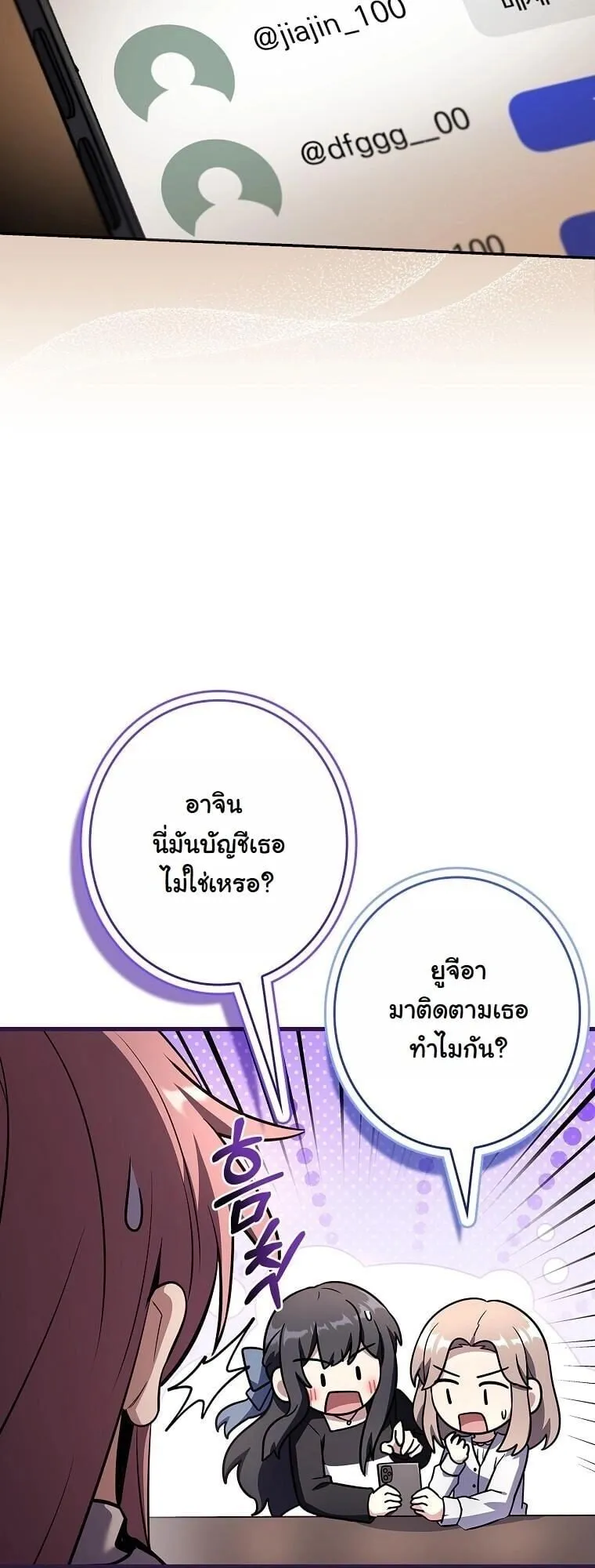Only I Have an EX-Grade Summon ตอนที่ 23 หน้า 70