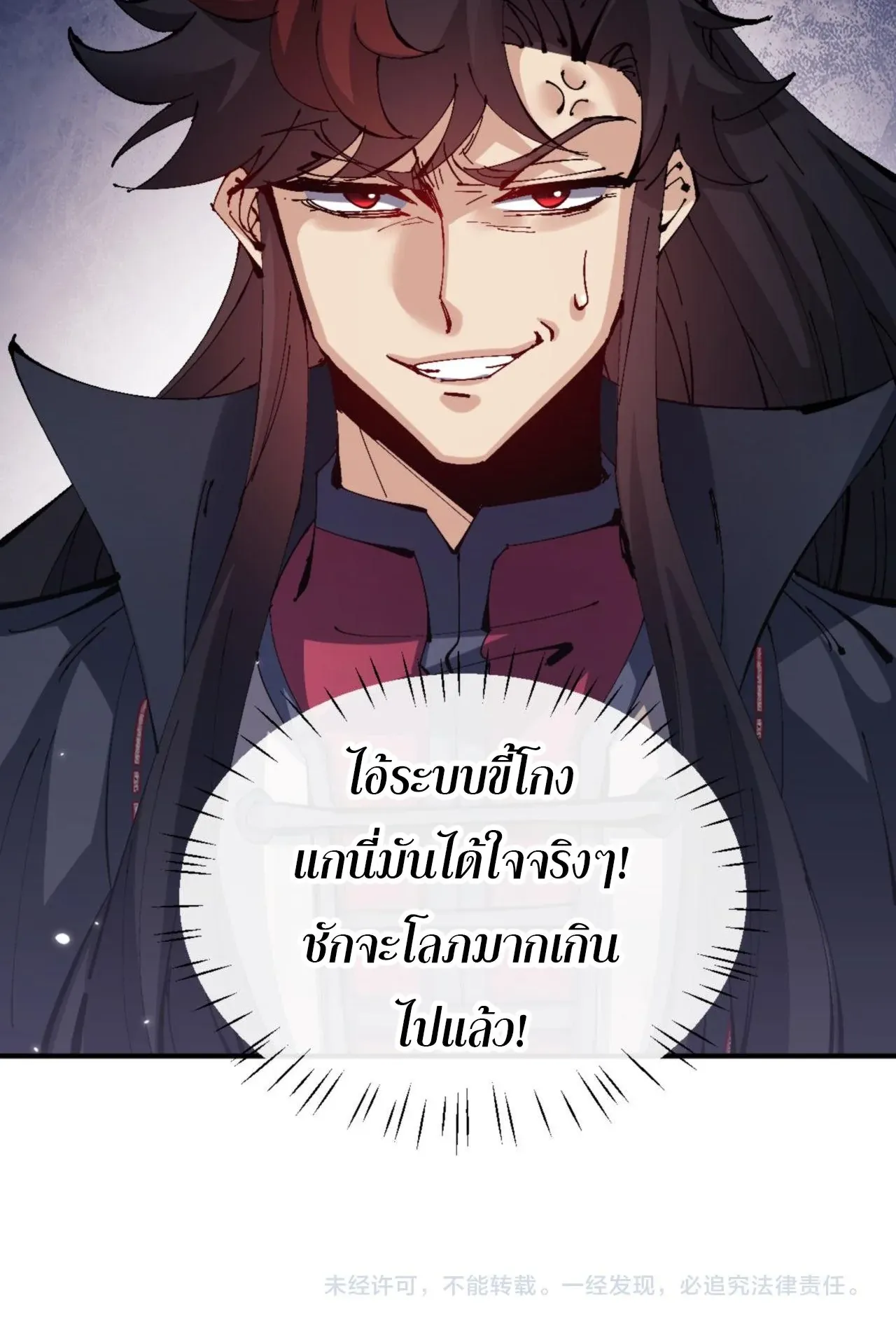 Devious Son of Heaven ตอนที่ 119 หน้า 87
