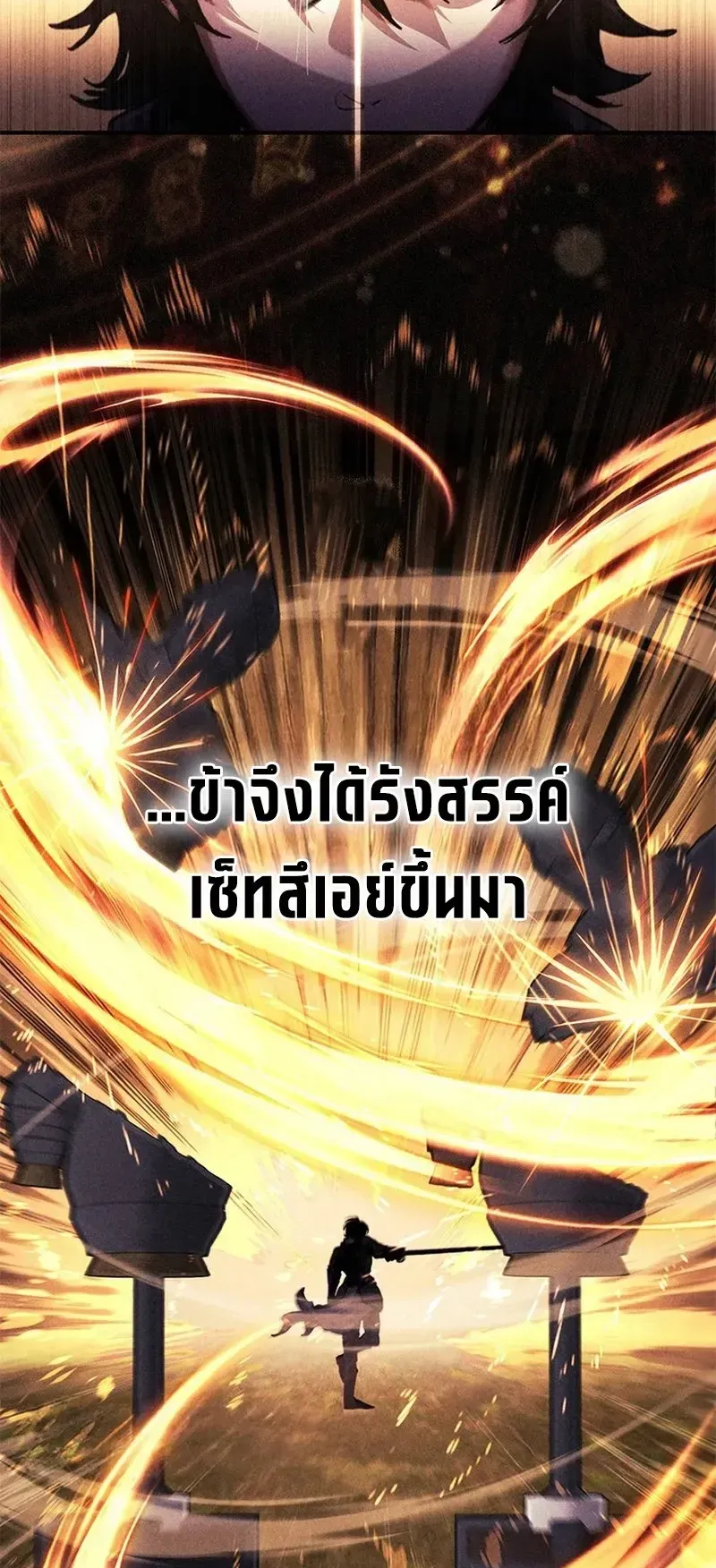 The Strongest Sword Saint Reincarnated Into a Prestigious Magic Family ตอนที่ 7 หน้า 33