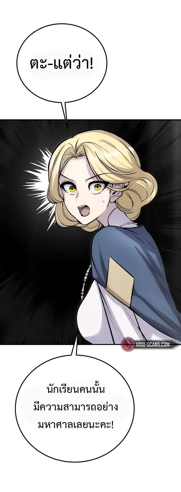 Secretly More Powerful Than the Hero ตอนที่ 7 หน้า 78