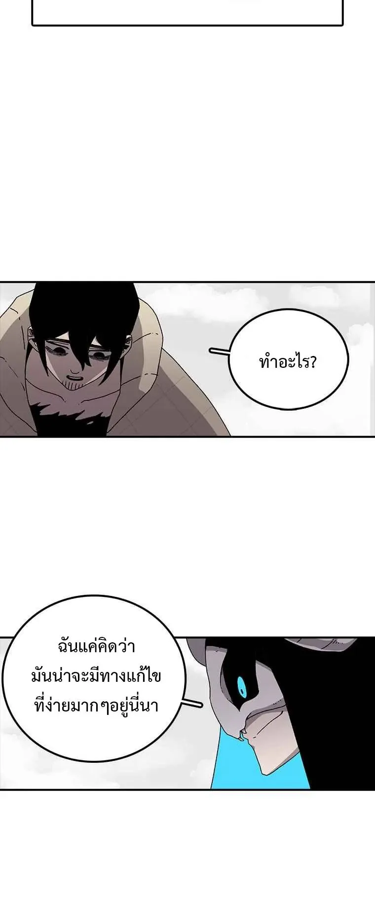 The House Without Time ตอนที่ 6 หน้า 31