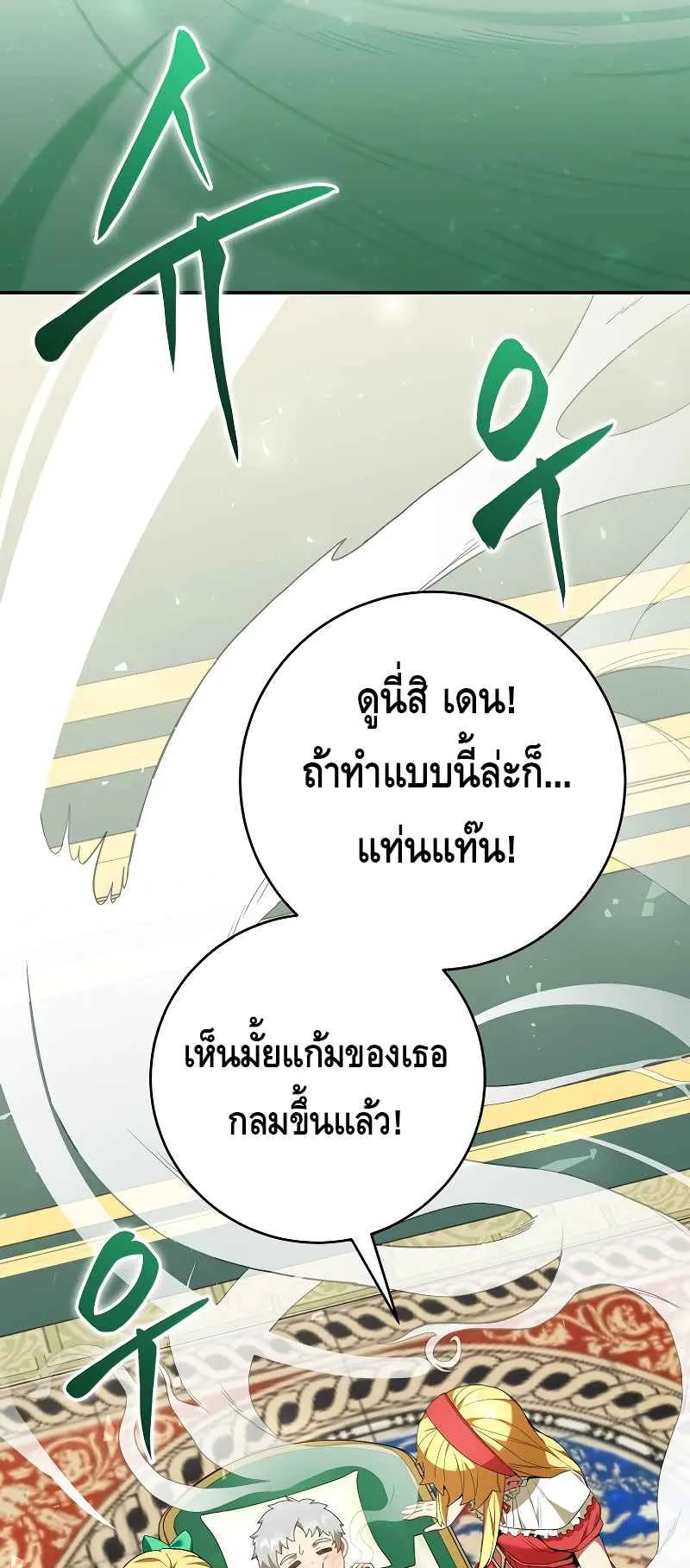 Reincarnated as a Genius Prodigy of a Prestigious Family ตอนที่ 2 หน้า 30