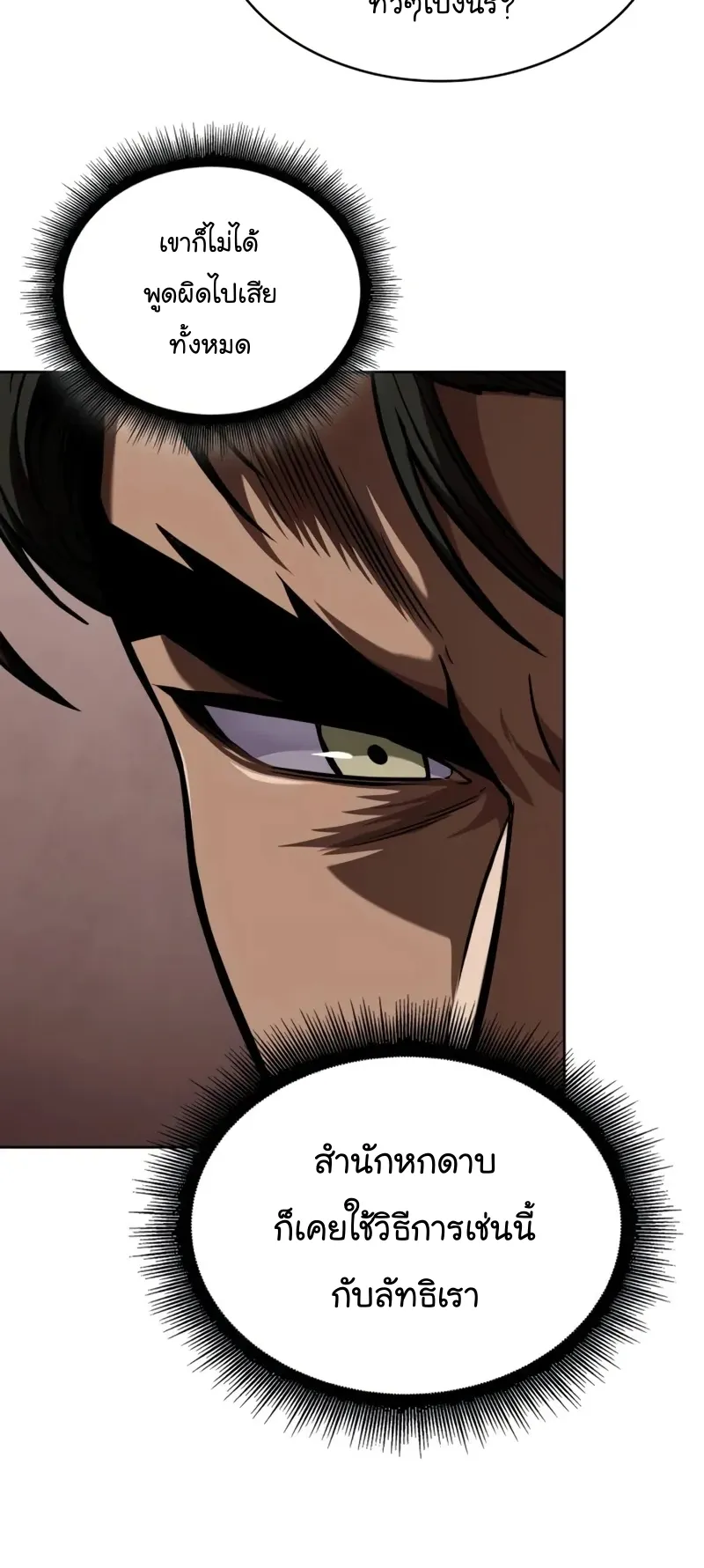Nano Machine Chapter 245 หน้า 10