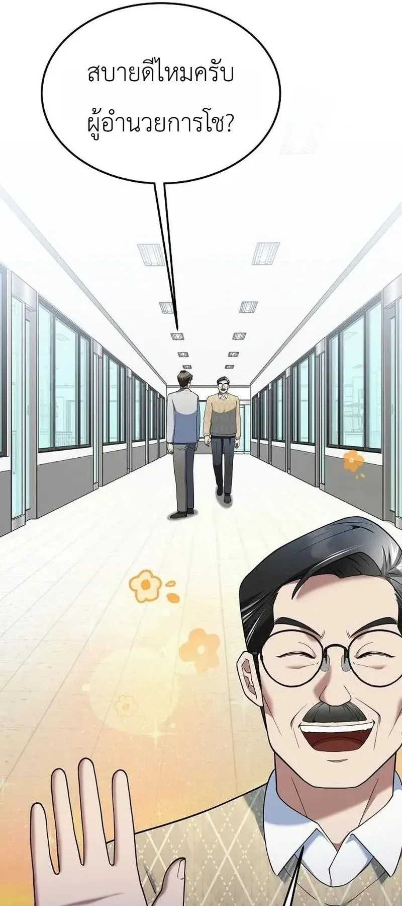 Chairman who wants to live a life of leisure ตอนที่ 16 หน้า 79