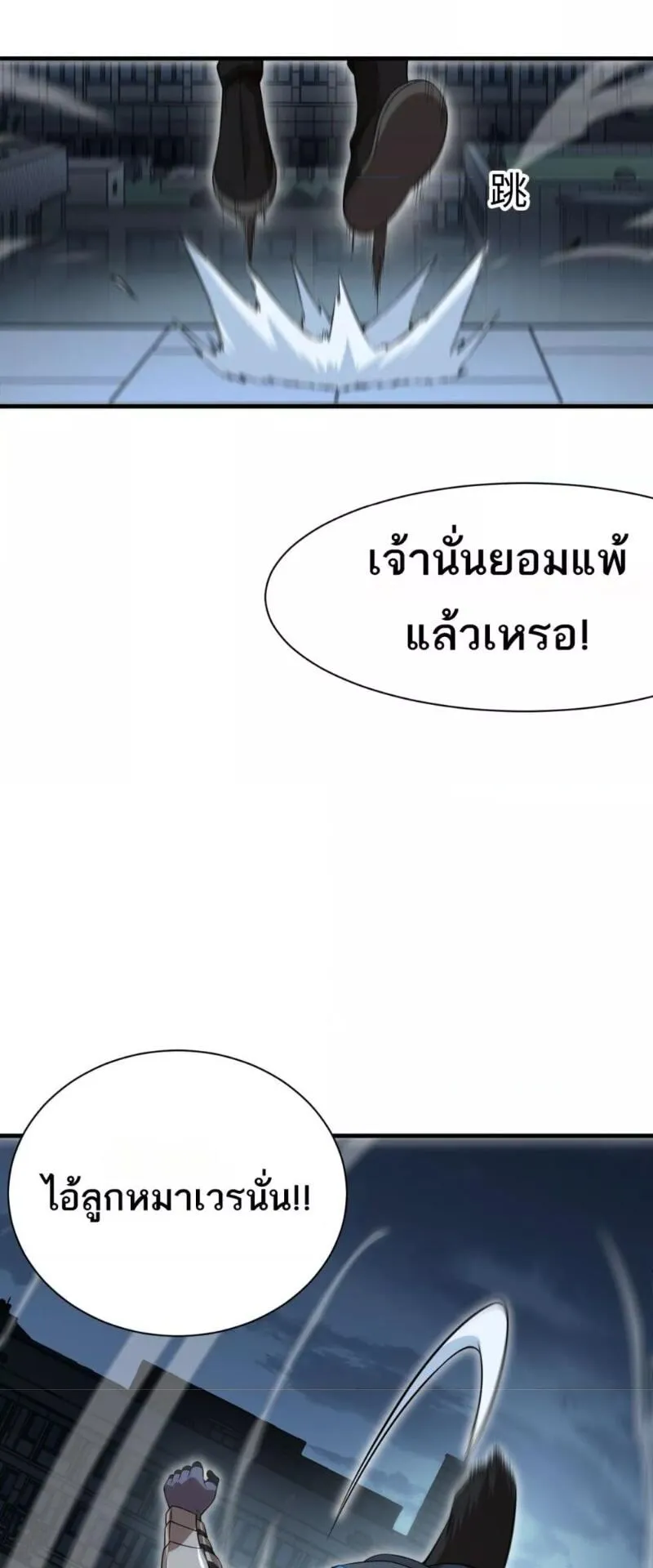 Doomsday Sword God ตอนที่ 11 หน้า 35