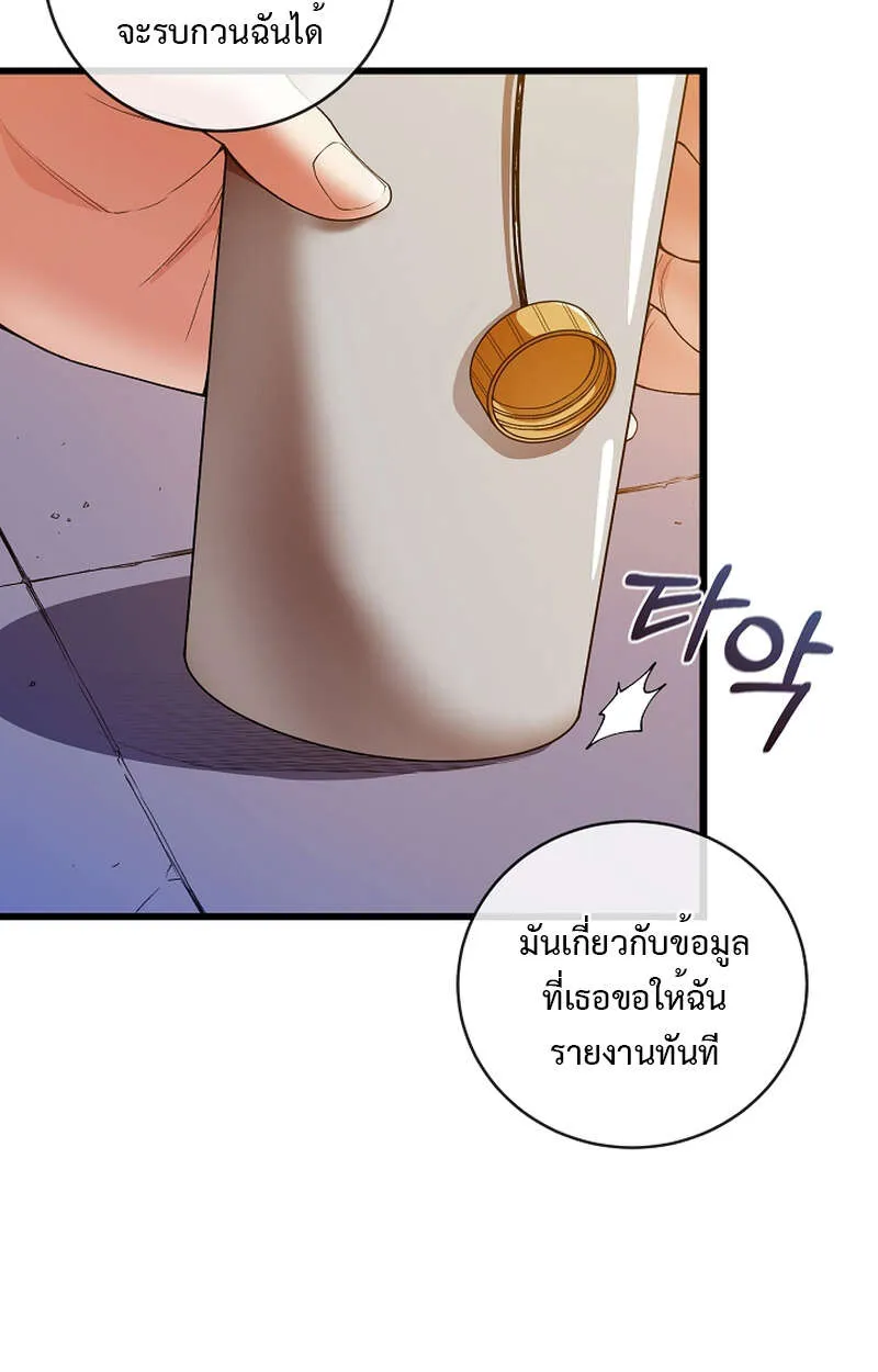 Fated to Be Loved by Villains ตอนที่ 9 หน้า 76