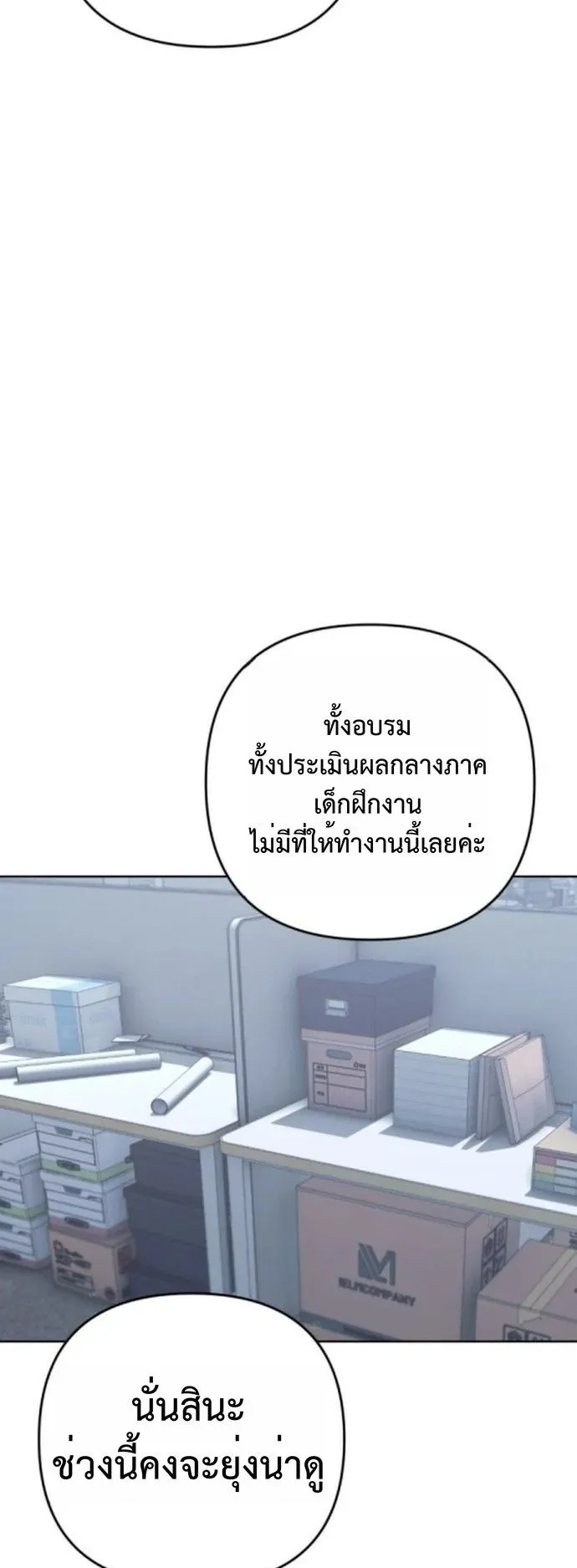 The Art of Leaving Work on Time ตอนที่ 1 หน้า 25