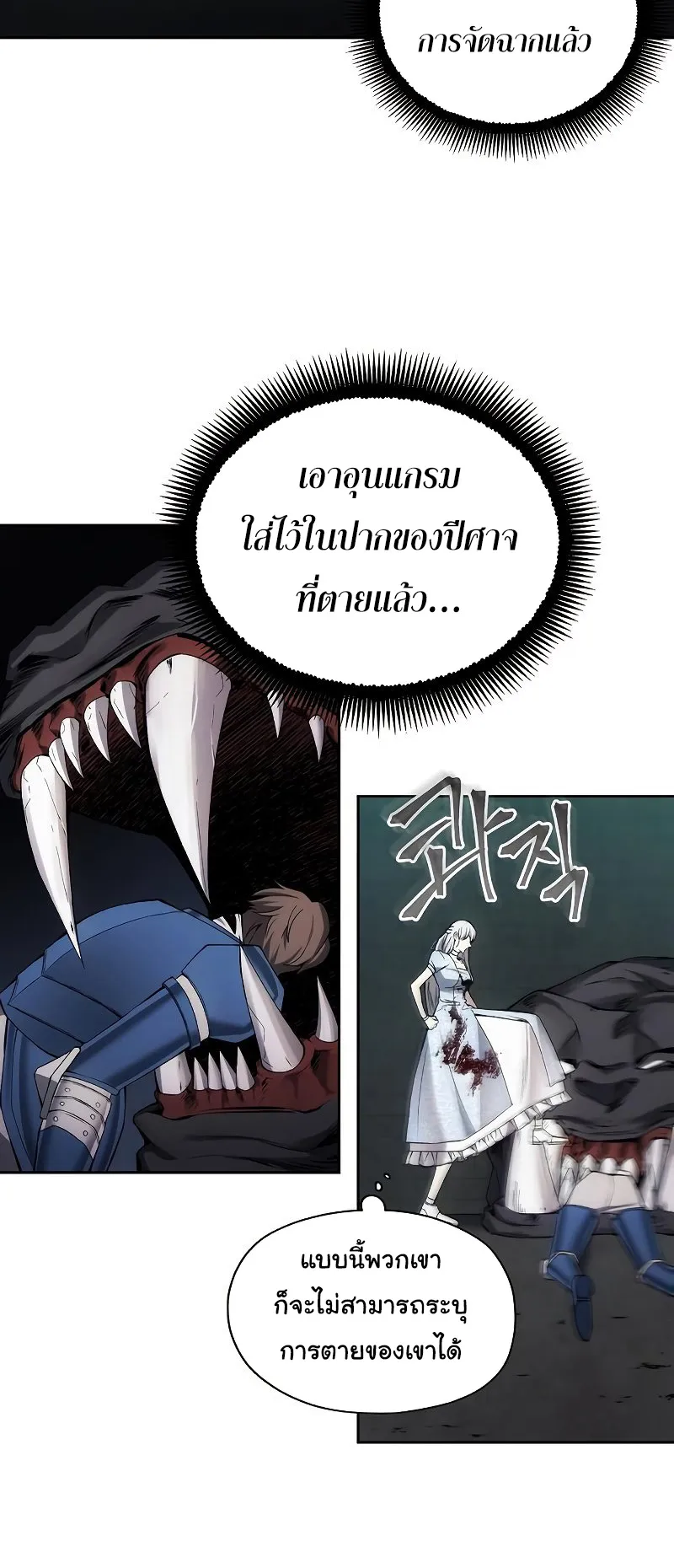 How To Live As a Villain ตอนที่ 24 หน้า 45