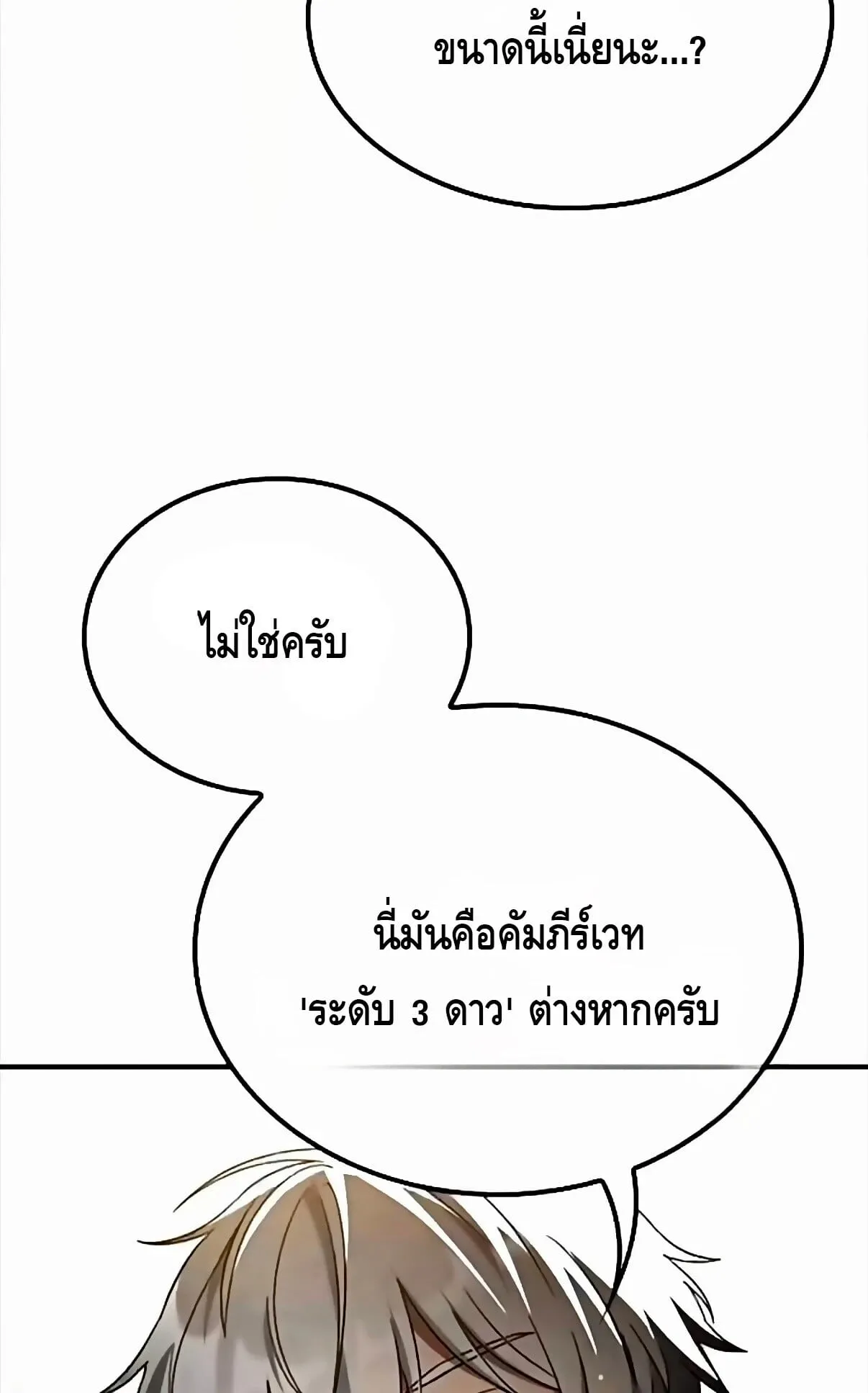 Noble Lady Reformation Guide ตอนที่ 13 หน้า 19