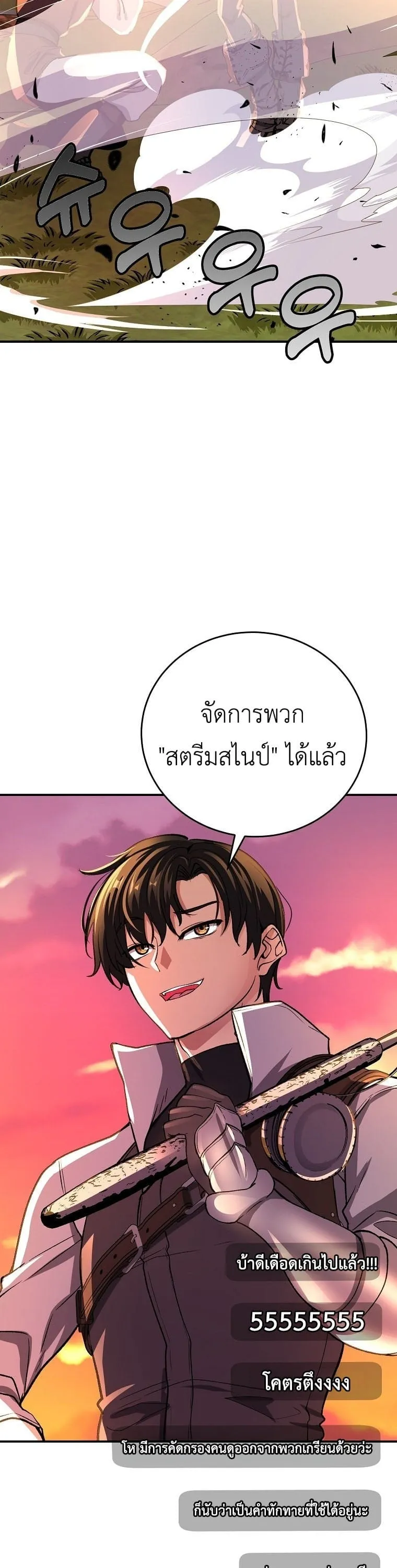 The Returnee’s Hidden Strategy Stream ตอนที่ 8 หน้า 28