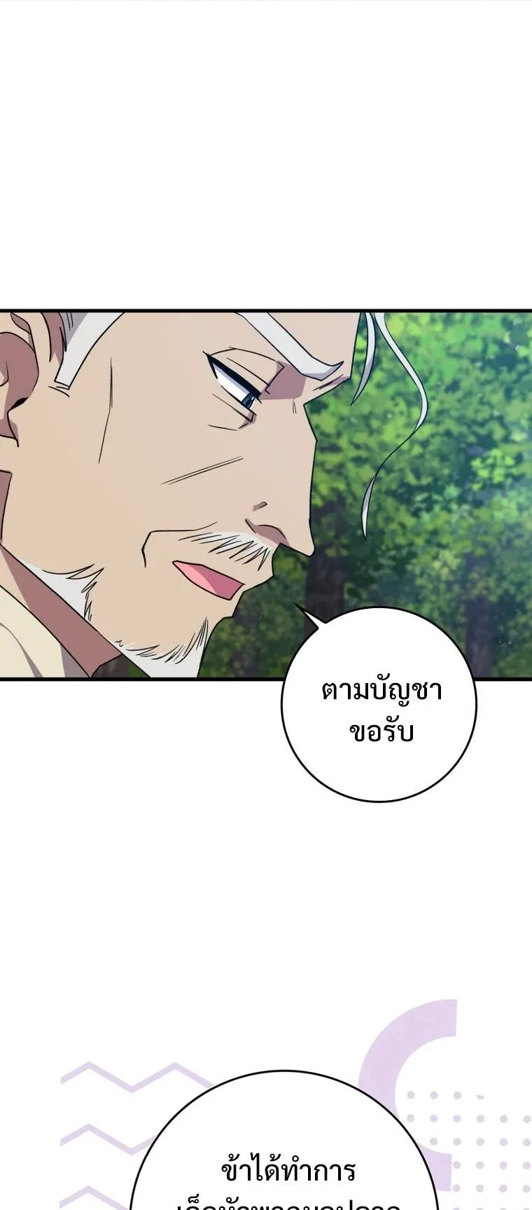 Max Level Player ตอนที่ 3 หน้า 22