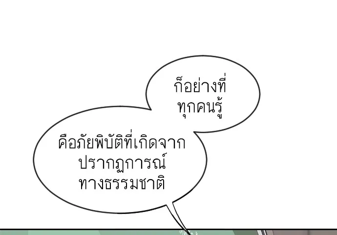 Superhuman Era ตอนที่ 1 หน้า 5
