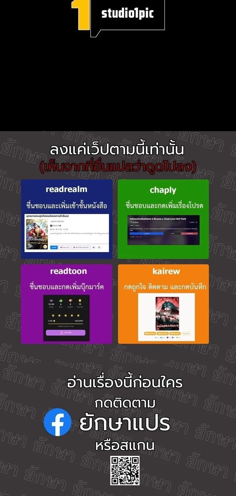 Revenge on the Tyrant Dragon ตอนที่ 41 หน้า 80