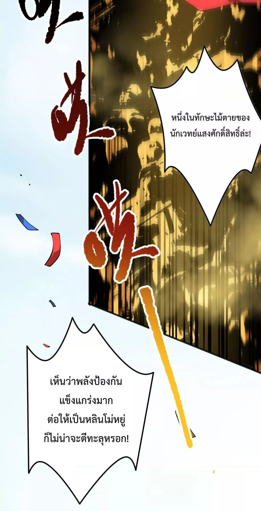 Disastrous Necromancer ตอนที่ 76 หน้า 8