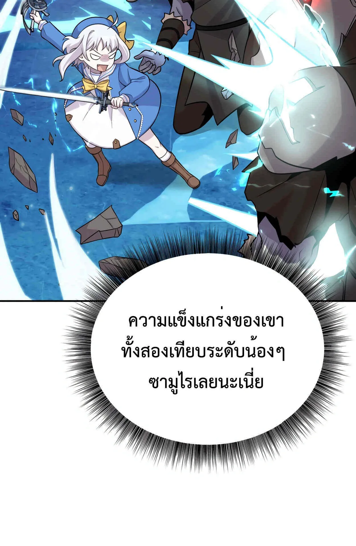 How to Survive as a terminally-ill Dragon ตอนที่ 11 หน้า 63