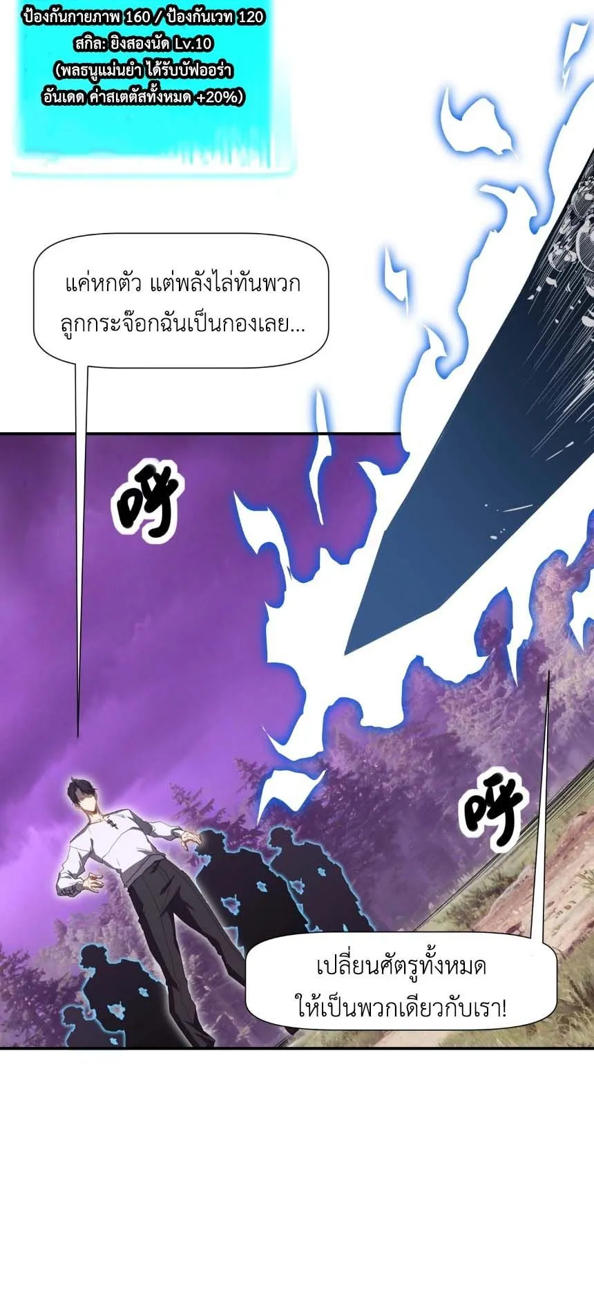 Invincible With Only a Single Point of HP ตอนที่ 6 หน้า 41