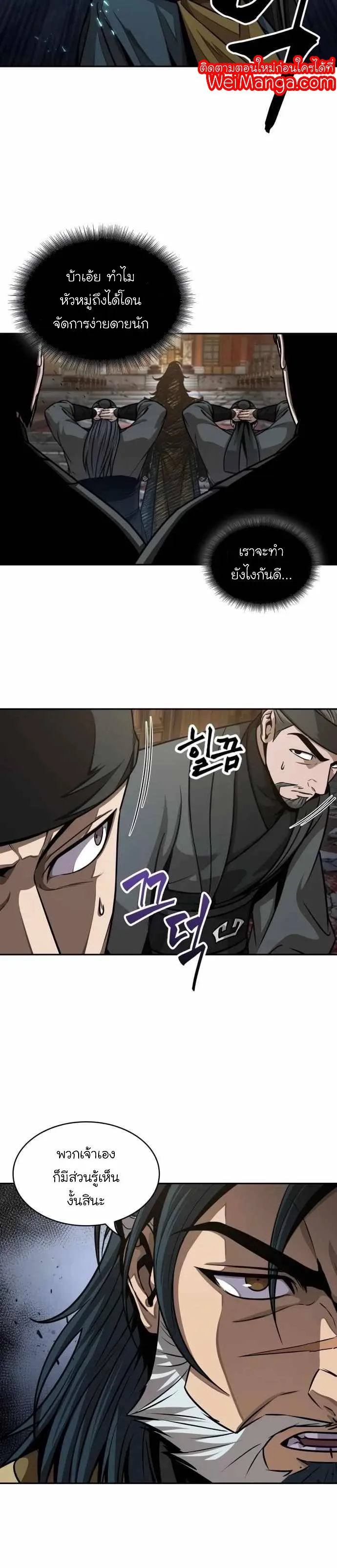 Nano Machine Chapter 134 หน้า 8