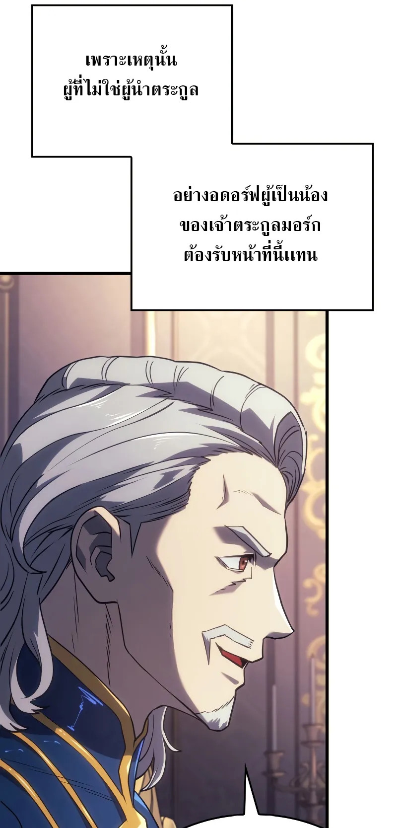 Revenge of the Iron-Blooded Sword Hound ตอนที่ 12 หน้า 18