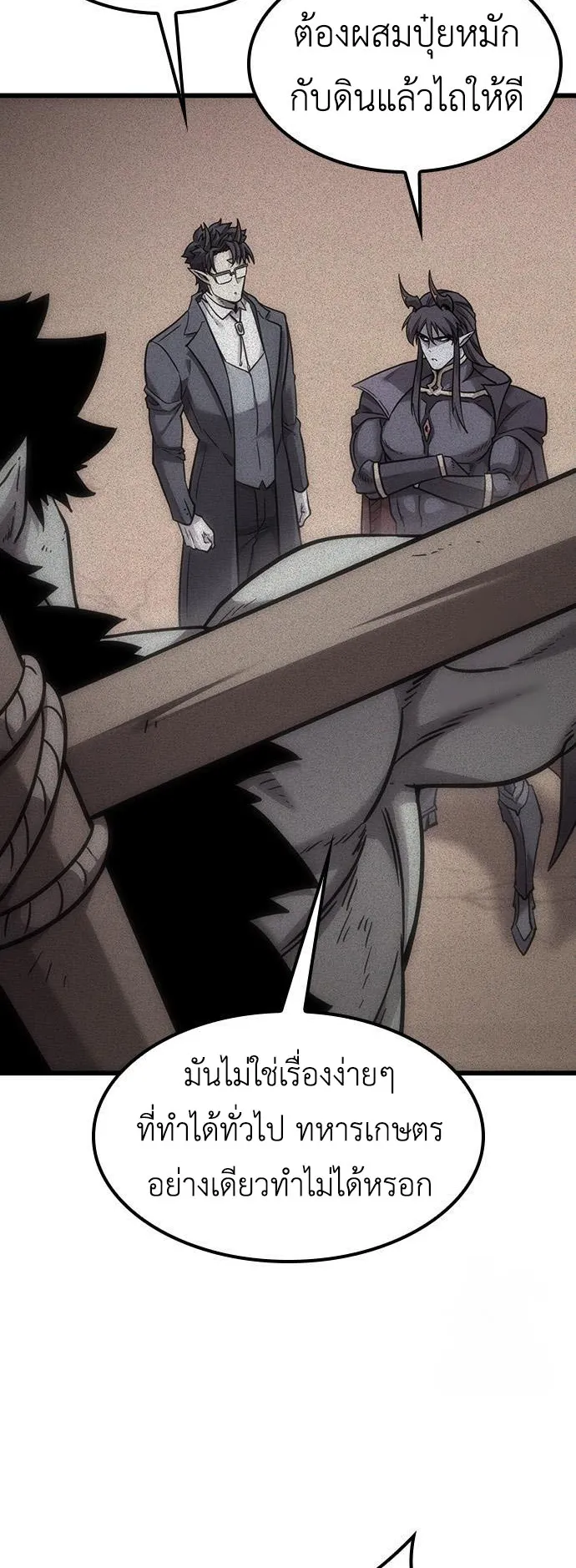 What a Bountiful Harvest, Demon Lord! ตอนที่ 5 หน้า 74