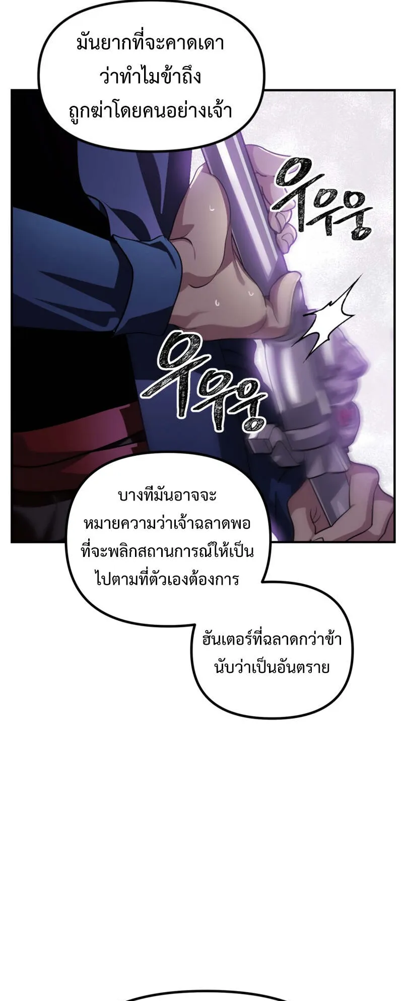 SSS-Class Suicide Hunter ตอนที่ 124 หน้า 36