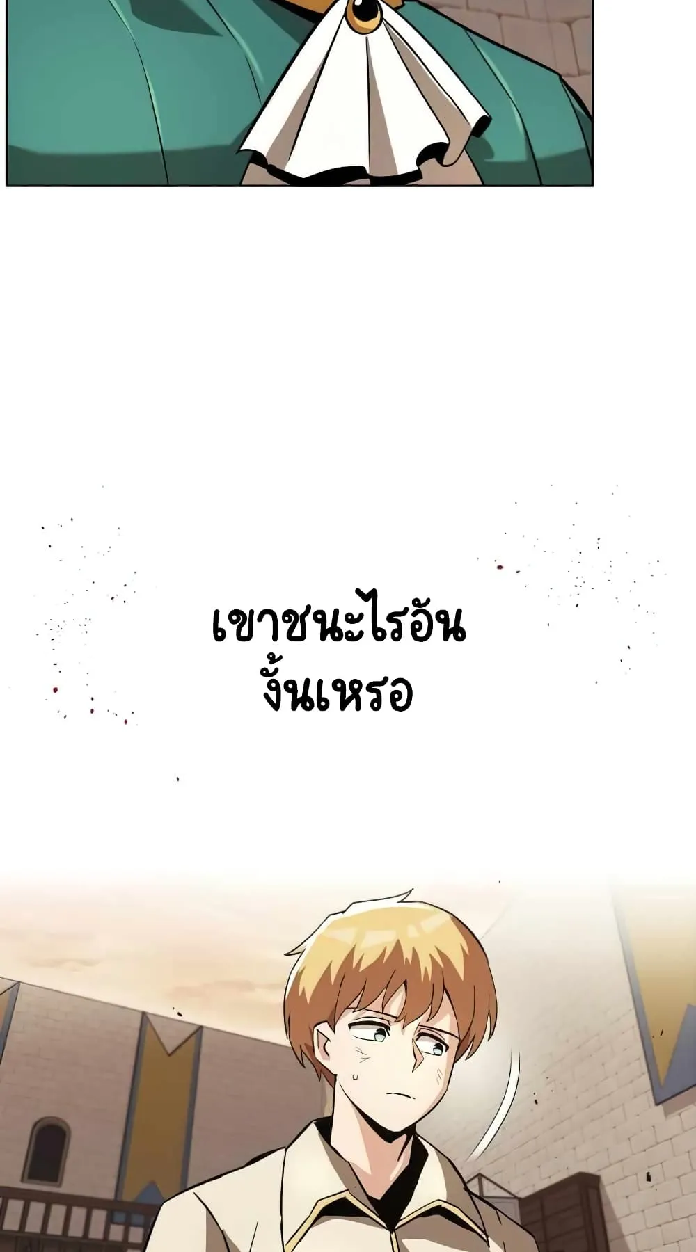 The Lazy Lord Masters the Sword ตอนที่ 25 หน้า 19