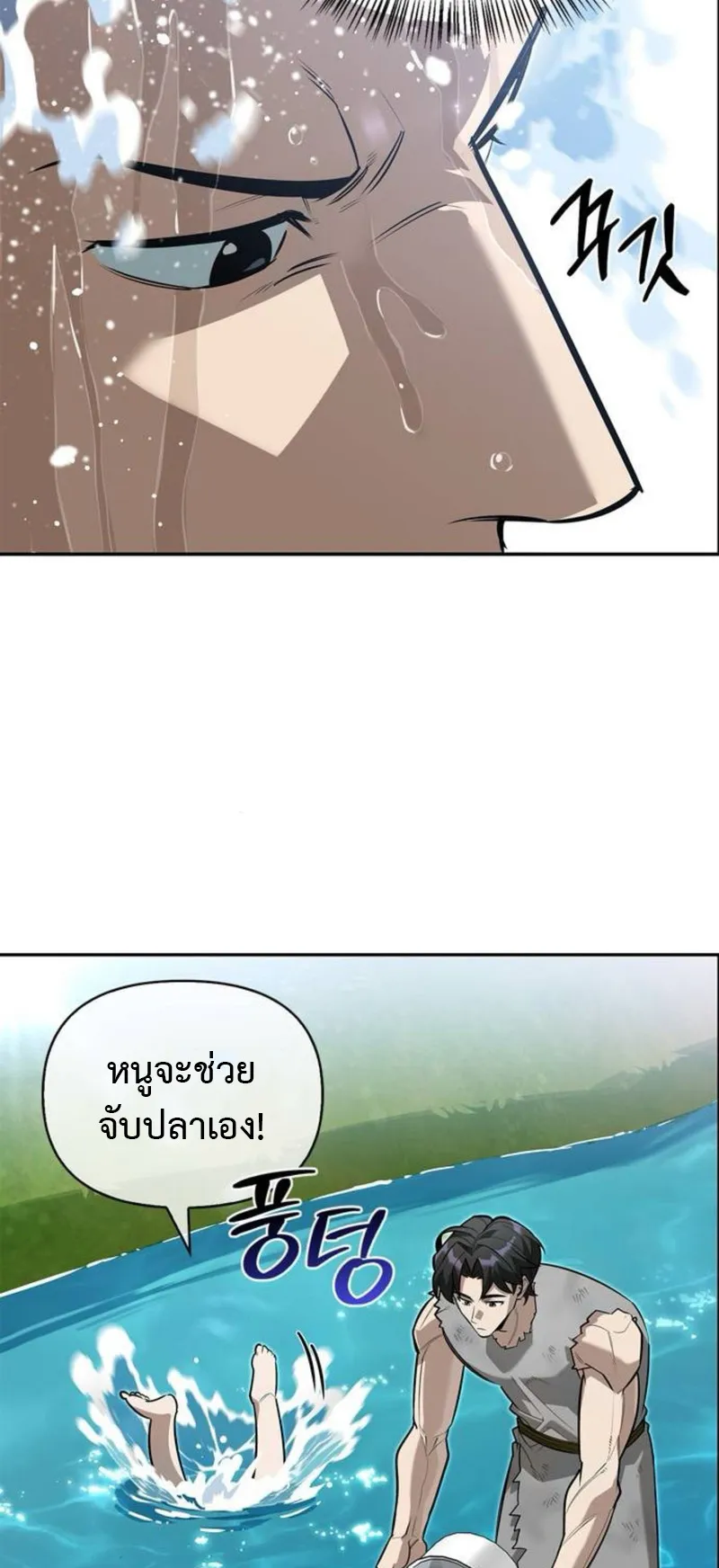 S-Class Hunter Heals with Monsters ตอนที่ 7 หน้า 31