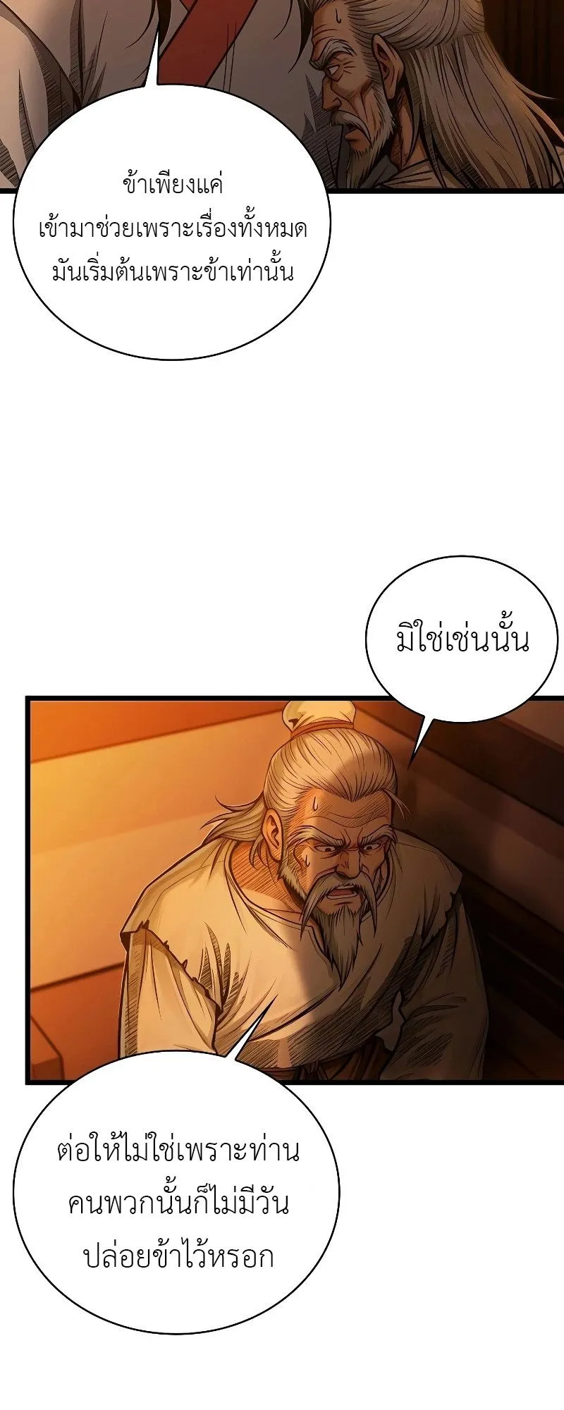 The Divine Sword of the Demonic Path ตอนที่ 5 หน้า 10