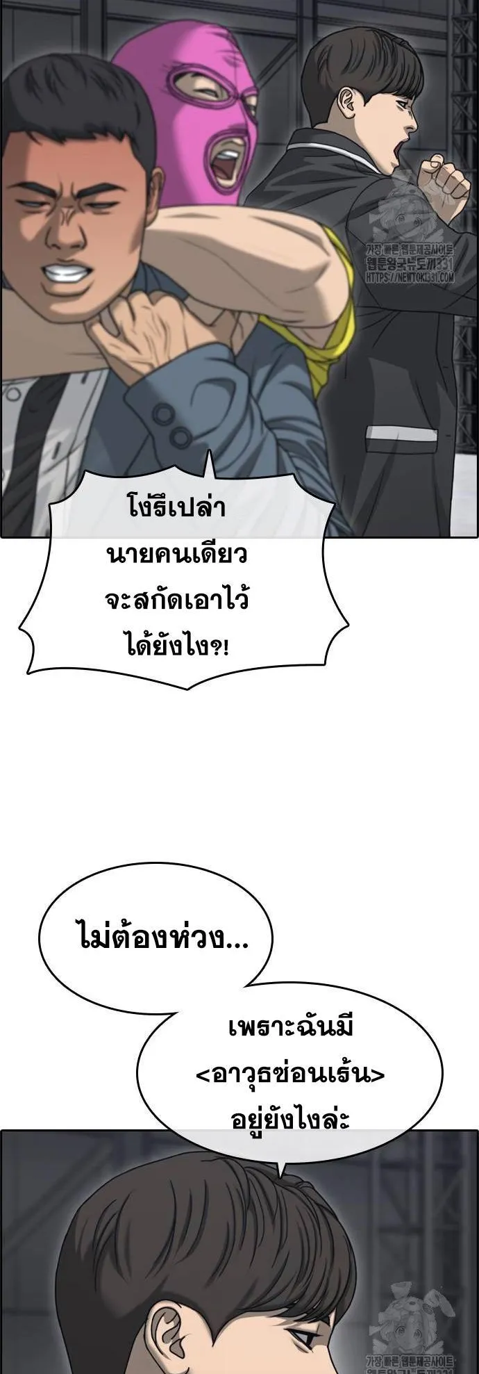 Loser Life 2 ตอนที่ 17 หน้า 13