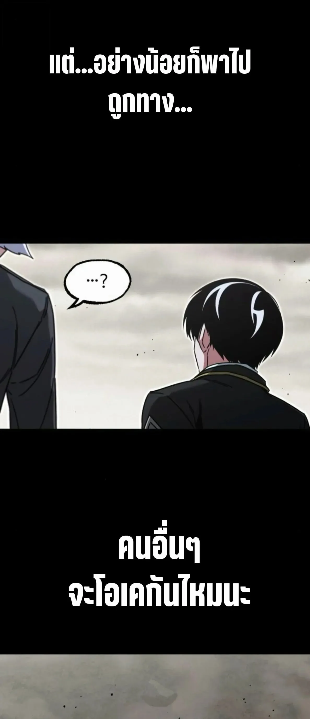 I Took Over The Academy With a Single Sashimi Knife ตอนที่ 65 หน้า 14