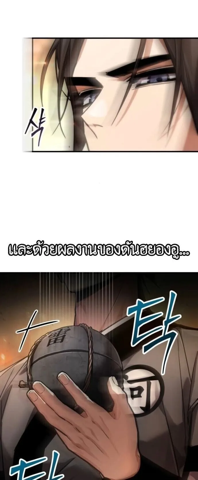 The Demon God ตอนที่ 20 หน้า 82