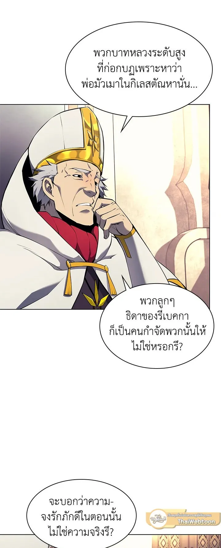 Overgeared ตอนที่ 65 หน้า 6