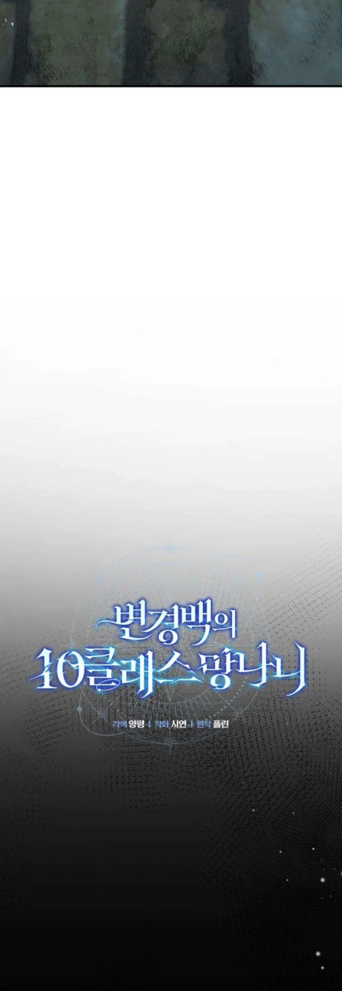 The Frontier Counts 10th-Class Outcast ตอนที่ 7 หน้า 29