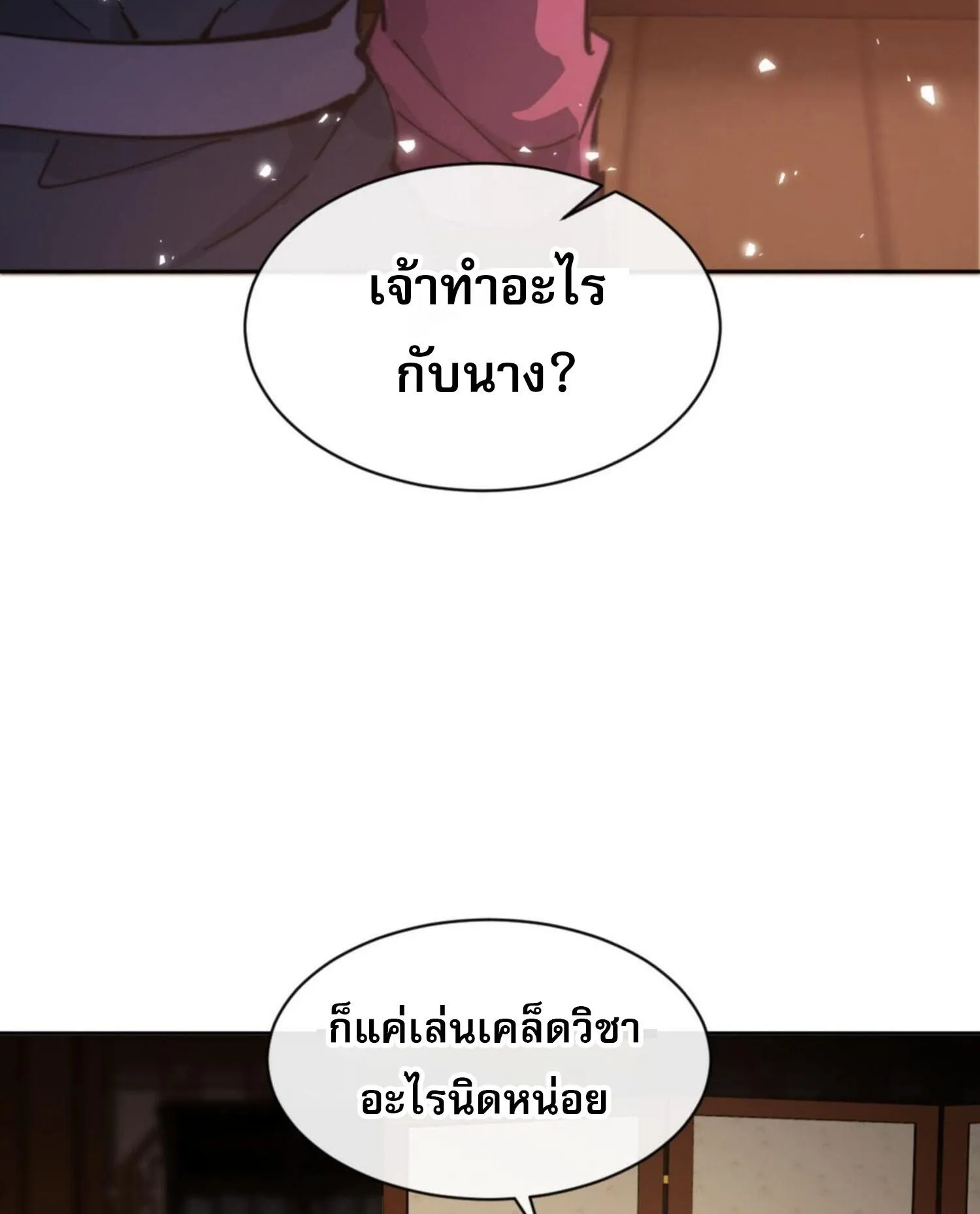 Devious Son of Heaven ตอนที่ 37 หน้า 77