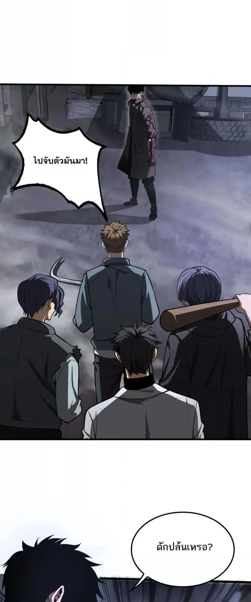 Doomsday Sword God ตอนที่ 20 หน้า 52