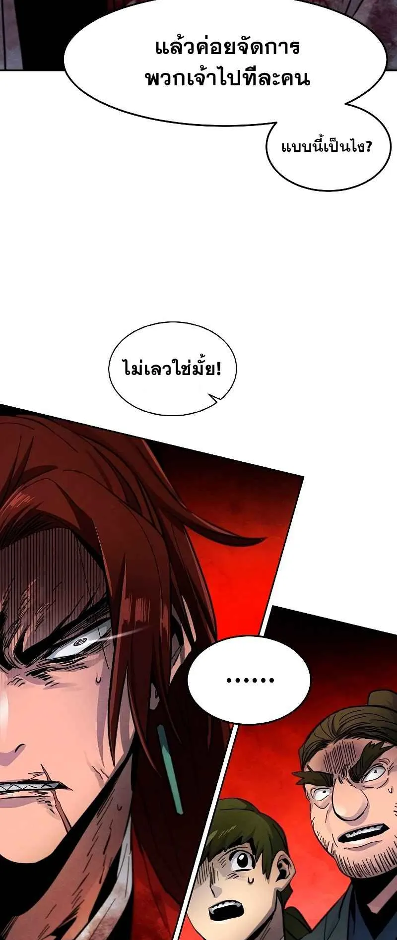 Return of the Mad Demon ตอนที่ 33 หน้า 19