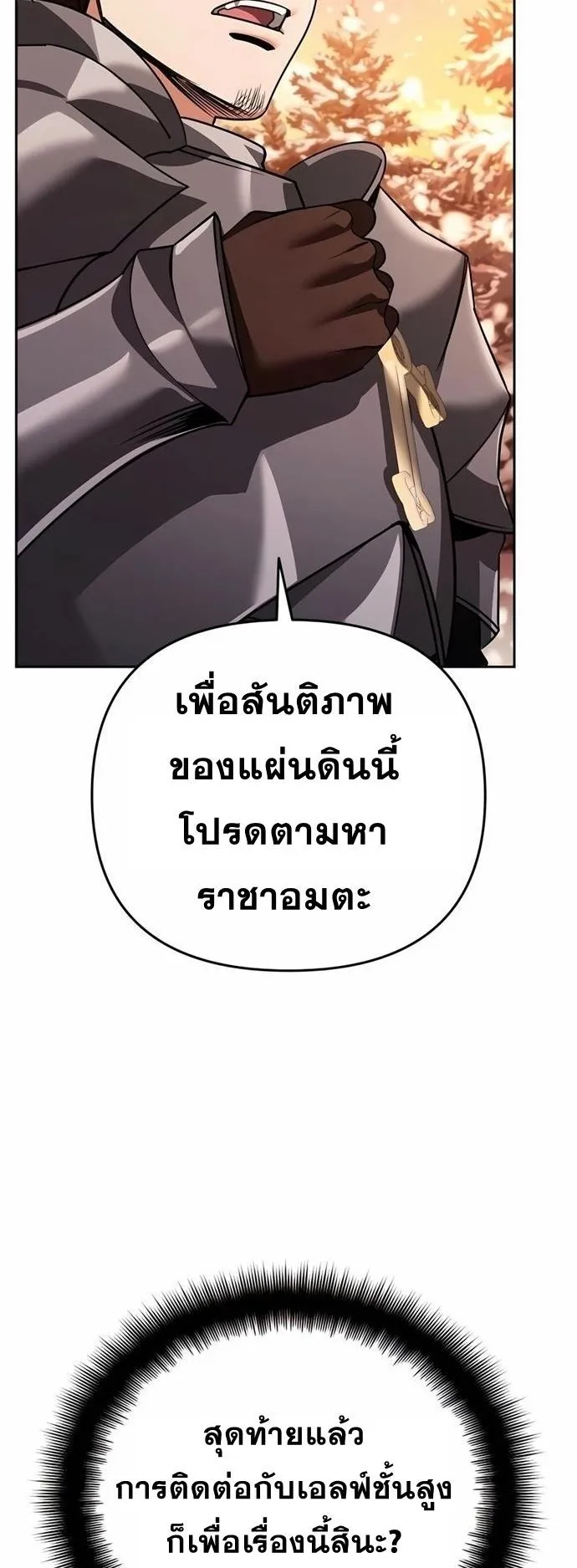 Sovereign of the Infinite Clones ตอนที่ 27 หน้า 75