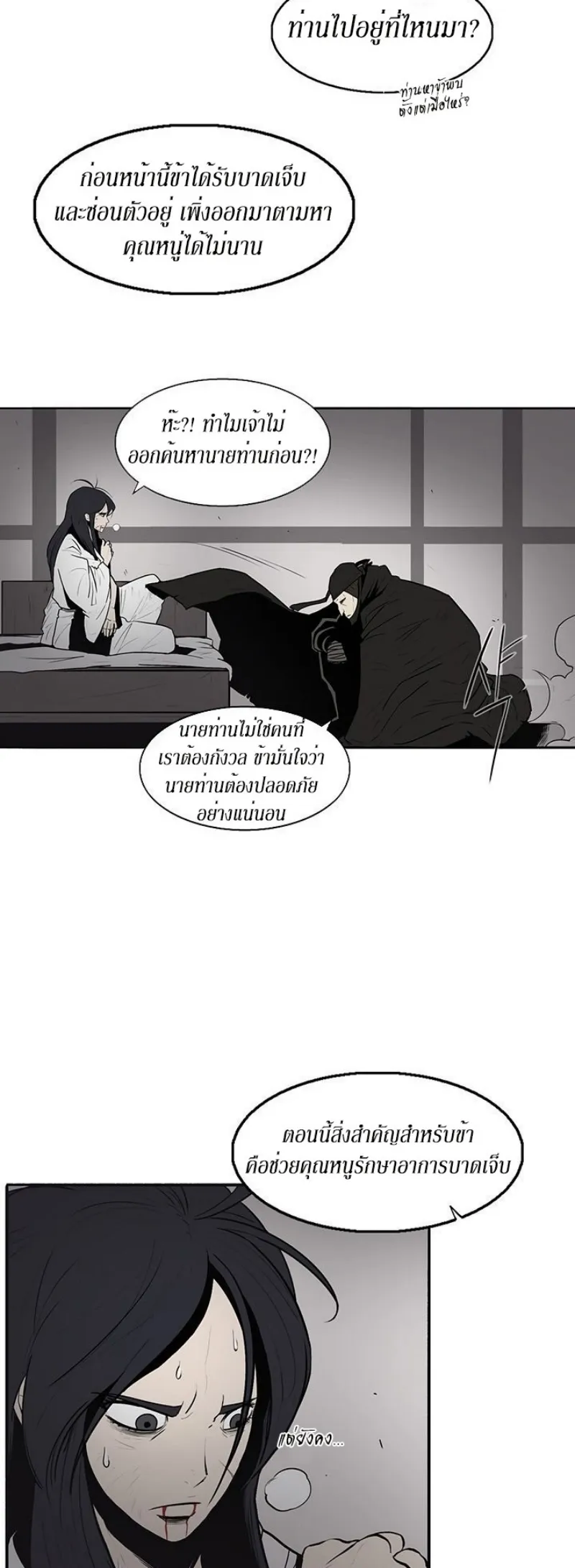 Legend of the Northern Blade ตอนที่ 5 หน้า 8